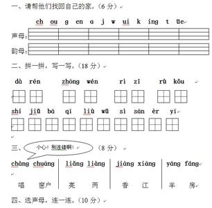 一年级语文上册测试题 小学一年级语文上册第二单元测试卷