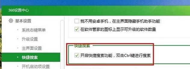 双击ctrl出搜索 关闭 怎么关闭360安全卫士ctrl双击搜索功能