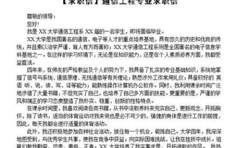 汽车求职信范文大全集 汽车工程系求职信范文3篇