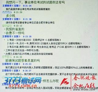 安徽省教育综合知识 安徽省事业单位综合知识试题及答案