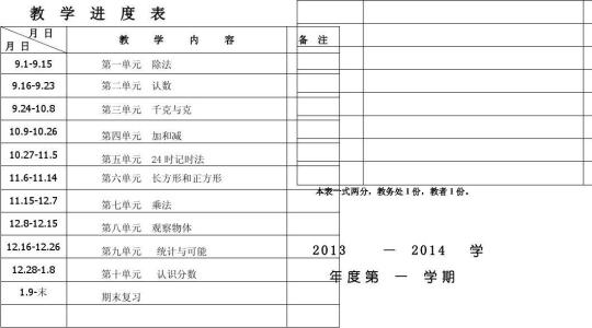 苏教版数学教师用书 苏教版三年级数学教学计划