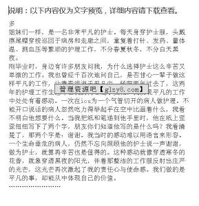 歌颂党赞美党的演讲稿 歌颂护士演讲稿 歌颂赞美护士的演讲稿