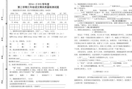 人教版三年级期末试卷 2014年人教版三年级下册语文期末试卷