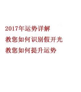 属蛇的2017年运势每月 1989年属蛇的人2017年每月运程