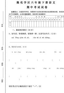 人教版小学六年级语文复习教案