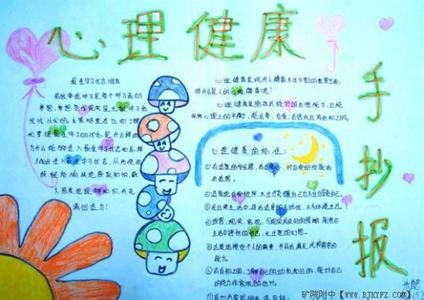 小学生心理健康论文 关于小学生心理的论文