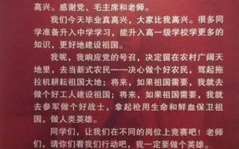 同学聚会感言精选 小学毕业生感言范文精选四篇