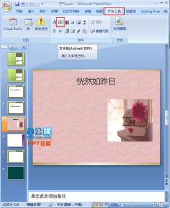 ppt2010滚动文本框 ppt2010怎么添加滚动文本框