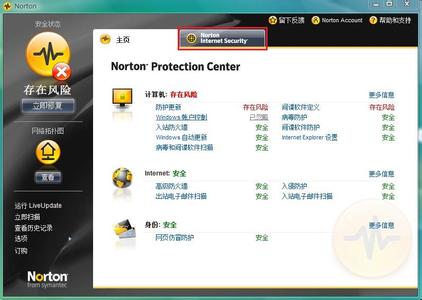 norton防火墙 norton防火墙如何设置