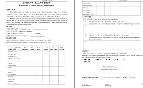 英语推荐信模板 关于英语推荐信模板阅读