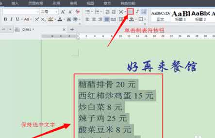 手机简易菜单制作软件 WPS文字怎么制作简易菜单