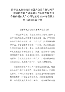 发言稿范文 2016年关于讲看齐见行动发言稿范文