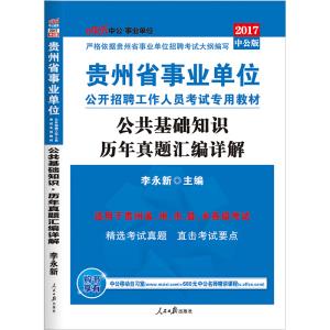 公共基础知识题库 公务员考试公共基础知识题库及解析