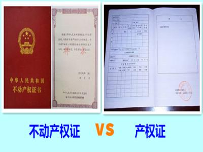 首套房办理房产证费用 鞍山首套房房产证怎么办理？需要什么材料