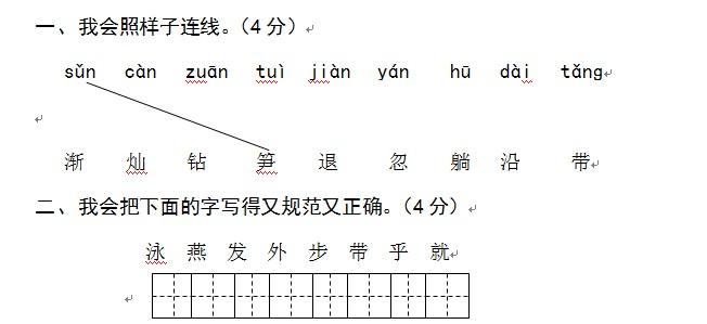 小学一年级题 小学一年级语文模拟试卷