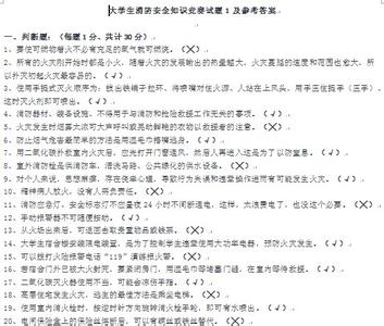 消防知识试题及答案 消防知识培训试题及答案