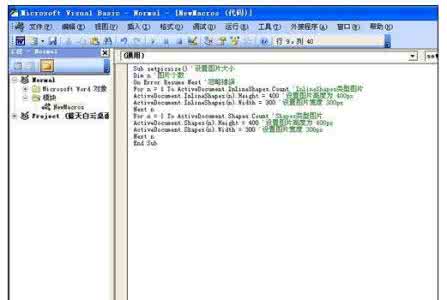 微信公众号编辑技巧 word不用宏实现同时编辑多个图片大小的操作技巧