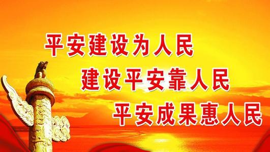 综治平安建设调研报告 平安建设调研报告范文