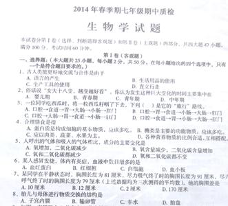 7年级下册生物期中试卷 七年级下册生物期中考试试卷