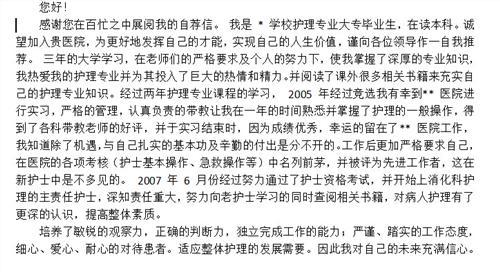 毕业生自荐书范文 毕业生就业自荐书的范文