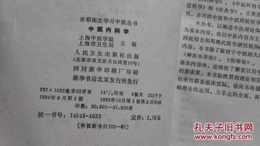 中医内科实习医生自我鉴定