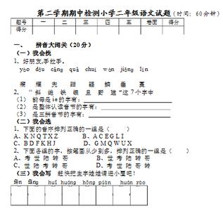 二年级下学期期中试卷 二年级下学期语文期中试卷题