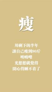 减肥励志文章 努力减肥励志文章