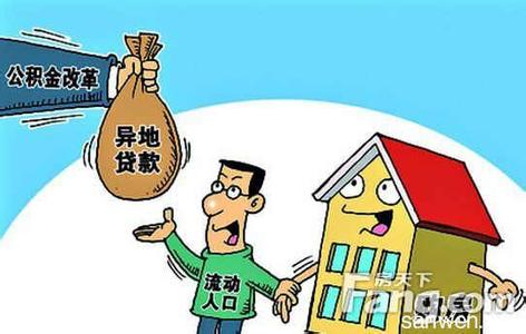 长沙异地公积金贷款 实例详解长沙公积金异地贷款政策