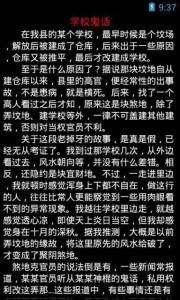 校园鬼故事长篇 校园长篇鬼故事大全