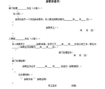 合同到期辞职报告 合同到期后通用辞职报告