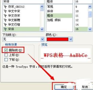 wps表格删除重复项 wps表格如何添加删除线