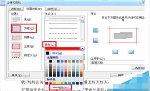 word文档页面边框 Word2007文档的页面边框如何设置