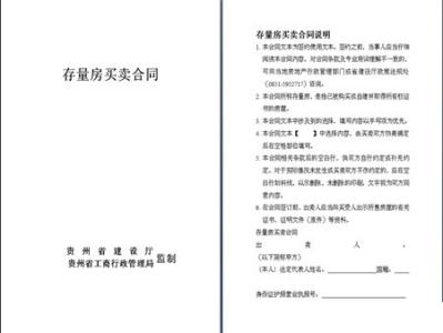 存量房居间买卖合同 存量房买卖居间合同怎么写？存量房买卖居间合同范本