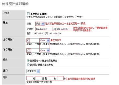 飞鱼星路由器流量控制 飞鱼星路由器流量控制怎么设置