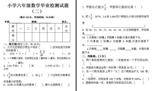 六年级毕业生评语 六年级下册毕业评语