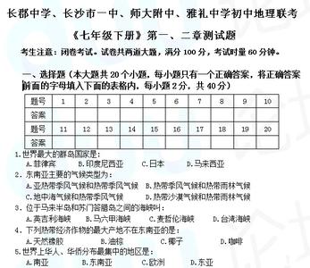 7年级下册地理 7年级下册地理试卷及答案