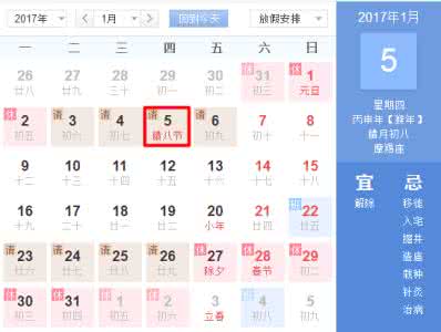 2017年小寒是哪一天 2017年小寒是几月几日 2017年小寒是什么时候哪一天