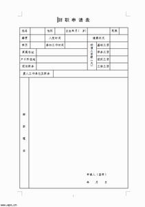 辞职报告模板 关于辞职报告的模板