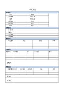 个人简历求职意向范文 金融学专业个人求职意向范文