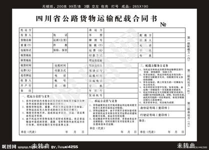 国内公路运输常用车型 国内公路运输合同