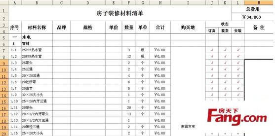 房屋装修报价清单 房屋的价格有什么 房屋价格装修清单