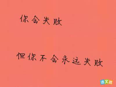 送给高三同学励志语句 给高三的励志语句_关于高三的励志语句大全