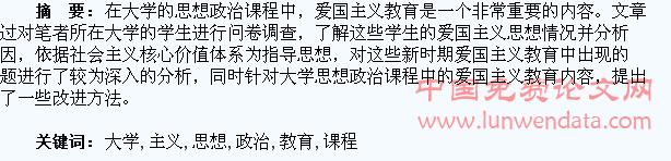 爱国主义论文1000字 爱国政治论文1000字