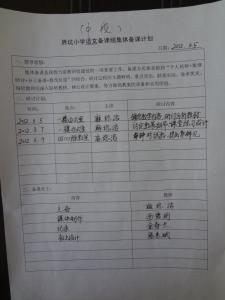 初中语文集体备课计划 语文集体备课计划