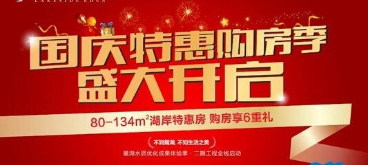 国庆节法定节假日 房地产国庆节的广告词_房地产节假日的广告词