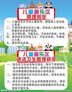 游乐园管理规定废止后 游乐园管理规定