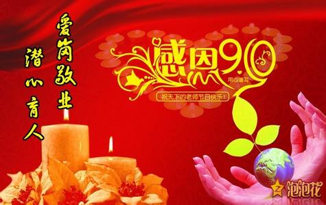 教师节祝福语 教师节送年轻老师礼物，感恩教师节祝福语