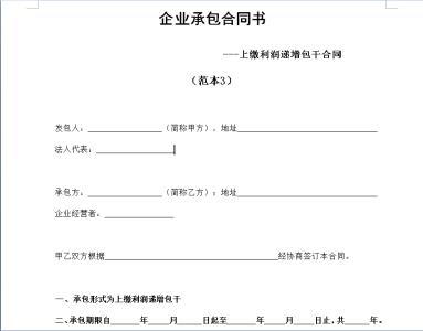 承包经营合同范本 内部承包经营合同书范本