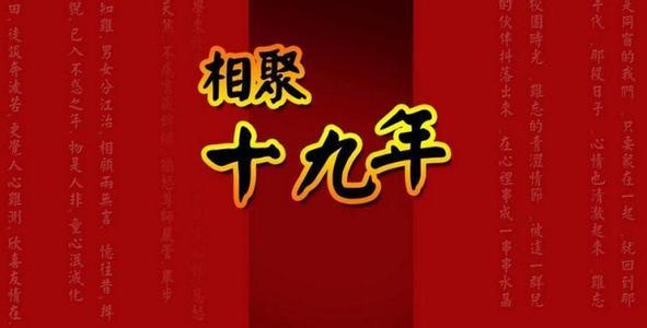 42年同学聚会主持稿 20年同学聚会主持词