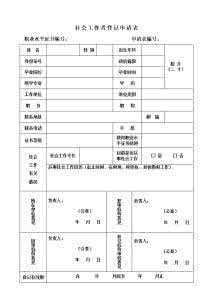 预备党员入党转正意见 社区入党转正申请书范文 社会工作者预备党员转正申请书